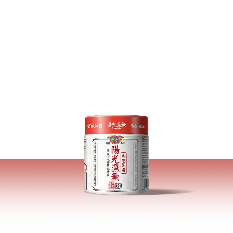 阳光湿无祛湿丸
