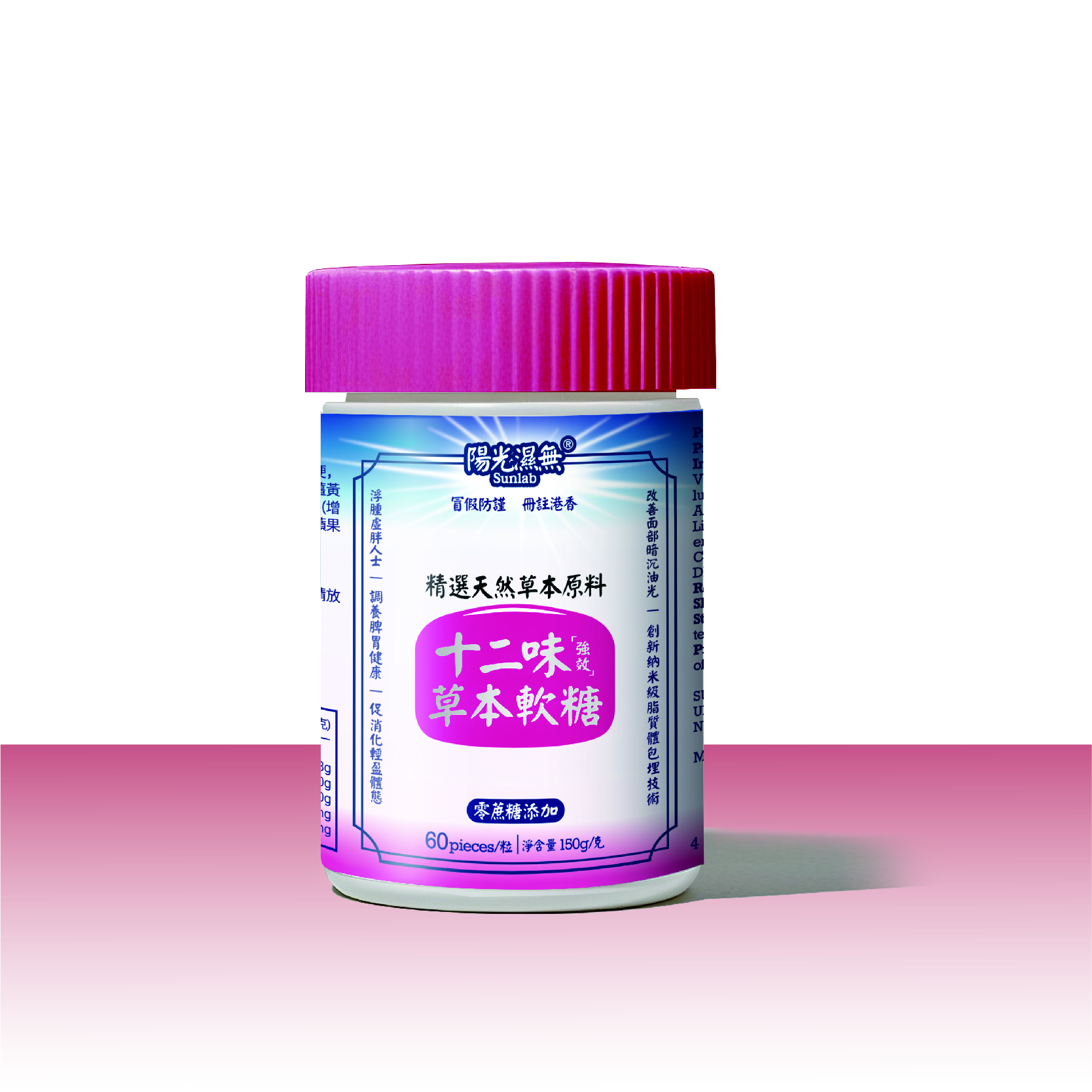 十二味草本软糖